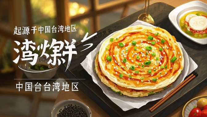 手抓饼